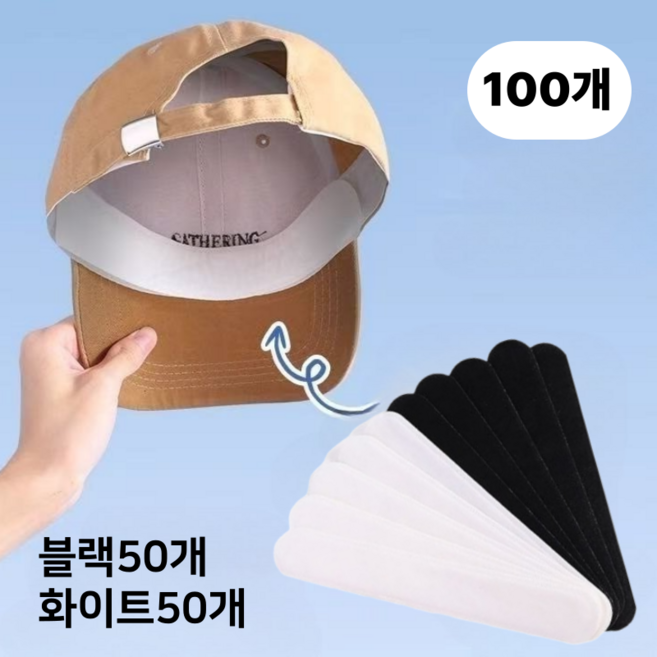 도르나솔 오염 방지 보호패드 모자 땀흡수패드 캡가드 100개, 블랙50개+화이트50개, 1개