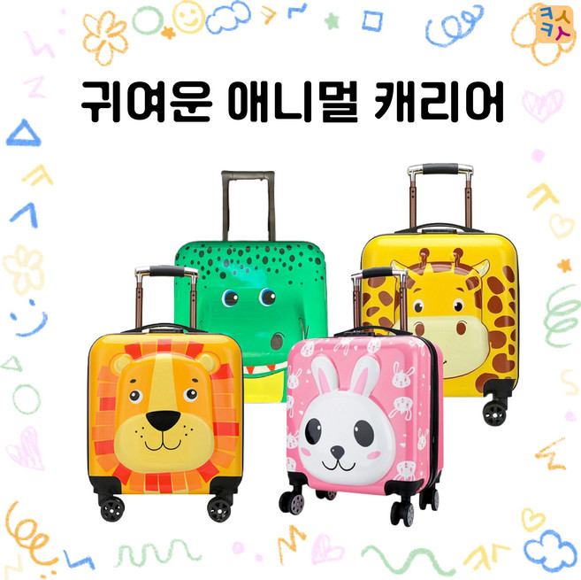 귀여운 애니멀 캐리어 가방 (4종 택 1) 어린이집어린이날선물 유치원어린이날선물