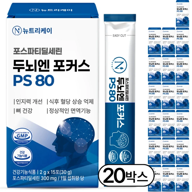 뉴트리케이 두뇌엔 포커스 PS 80 포스파티딜세린 식약청인증 순도 80% 이상, 20박스, 30g - 쿠팡