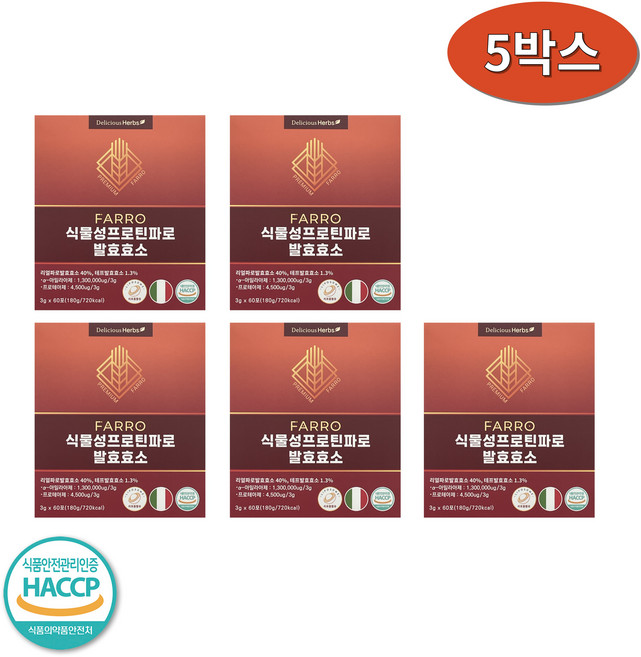 DH 식물성 프로틴 파로 발효효소 이탈리아산 파로 대용량 3gx60포x5박스 10개월분, 300개, 3g