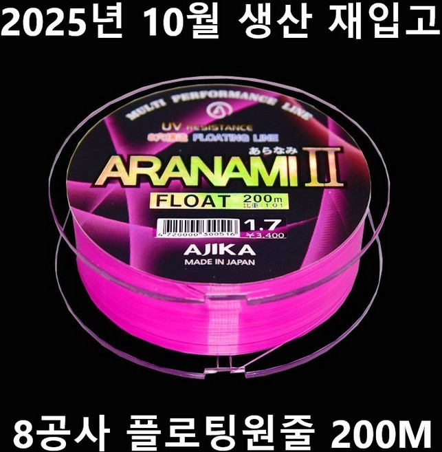 감성돔원줄 벵에돔원줄 참돔원줄 찌낚시 원줄 아지카 아라나미 시즌2 8중공사 200m 원줄, 블랙핑크, 1개