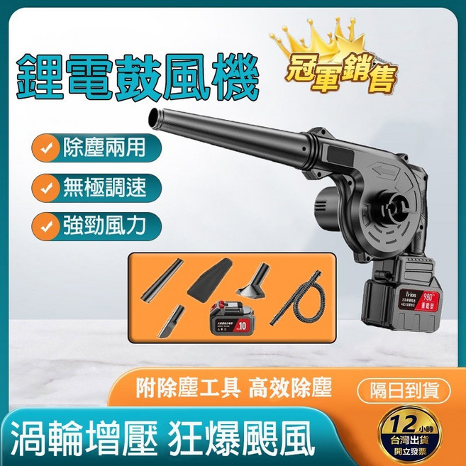 電動鼓風機 超強風力 高品質 吹車落葉 吹葉機 工業用 18v, 1個, 工業鼓風機套裝【附10節大電池】