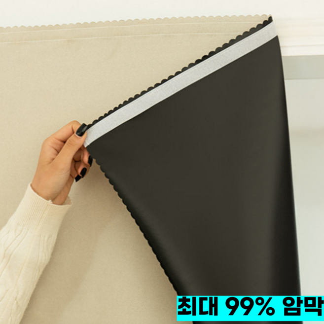 라이프앤컴 무타공 쉽게 붙이는 창문형 암막커튼