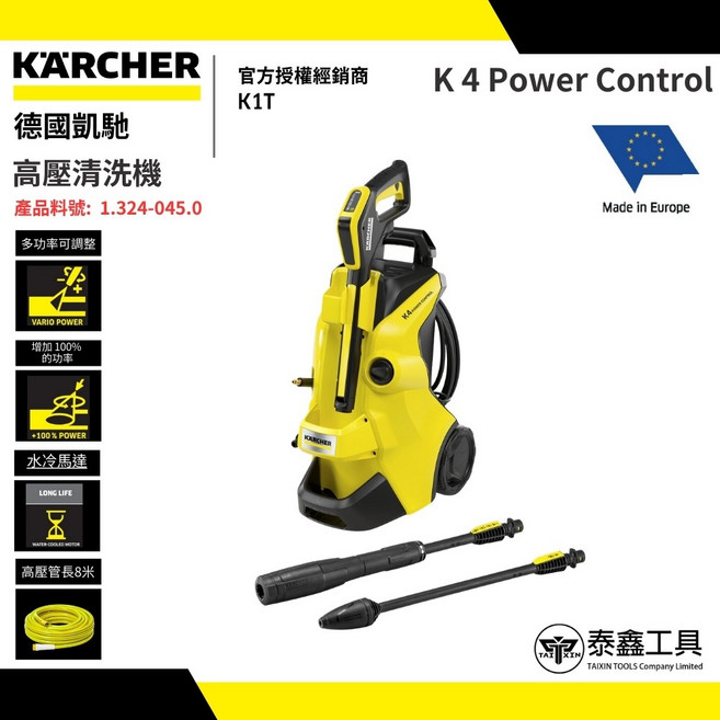KÄRCHER 高壓清洗機 K 4 Power Control 專利水冷式馬達