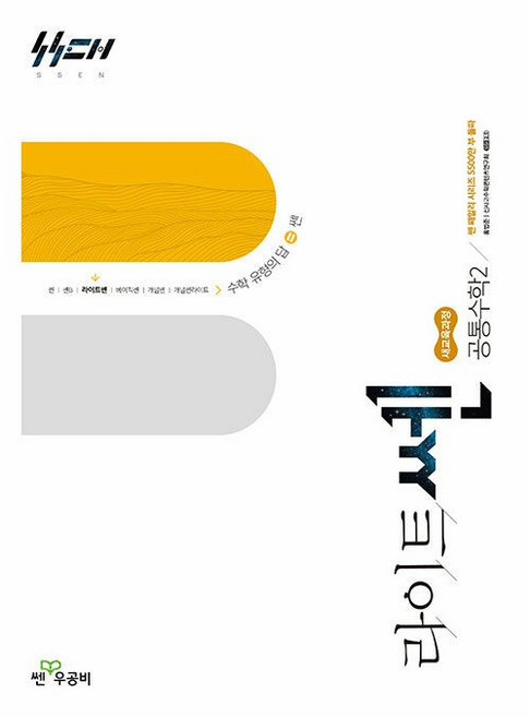7위 - 2026년 라이트쎈 고등 공통수학 2, 수학영역, 고등학생