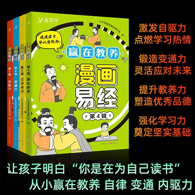 金年華 漫畫易經（4冊）, 【4本】