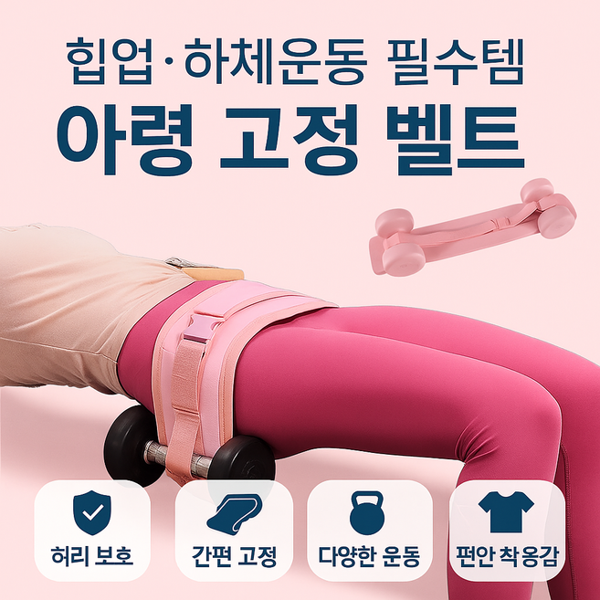 공일리 아령벨트 덤벨벨트, 핑크
