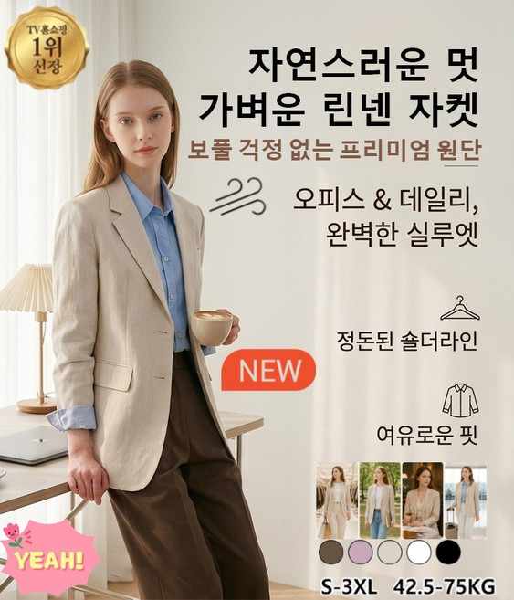 [26SS 봄 한정판]프렌치 린넨 자켓 여성 정장 자켓 여성 캐주얼 봄자켓 여성 봄 린넨자켓 보풀 걱정 없는 프리미엄 원단