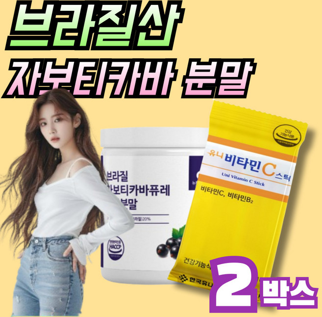 브라질산 자보티카바분말가루 + 블루베리 + 링곤베리, 2세트, 120g