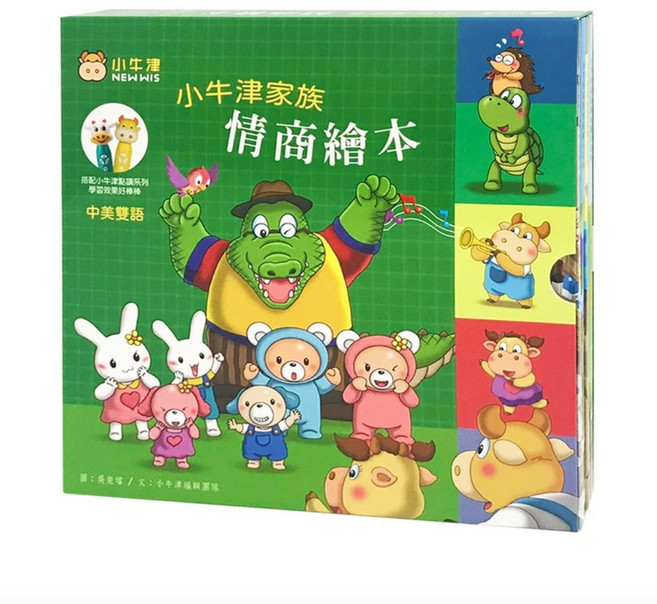小牛津 16G點讀筆專區 PART1（適用教材）, 小牛津家族情商繪本系列-中美雙語-共4冊