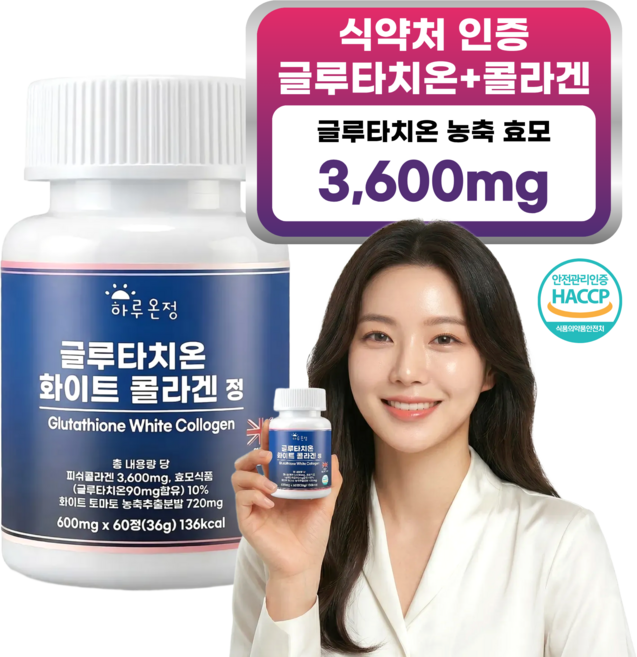 하루온정 고함량 글루타치온 콜라겐 식약처인증 2개월분, 1개, 60정