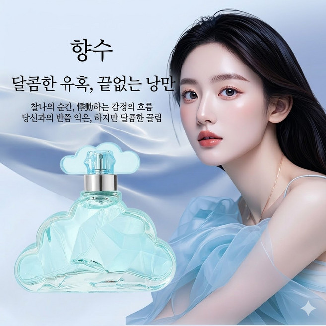 Gurene 여자 향수 이성 유혹 러브 향수 페로몬 향수 여자향수1위 꽃과과일나무향 지속력좋은 구름향수 데이트선물 휴대용, 1개, 90ml