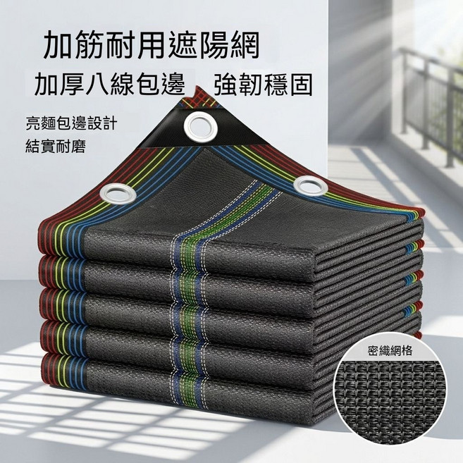 加厚遮陽網 防曬耐用加密網 戶外庭院遮陽網, 黑色