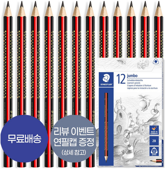 스테들러 1285 점보 삼각연필 2B, 12개