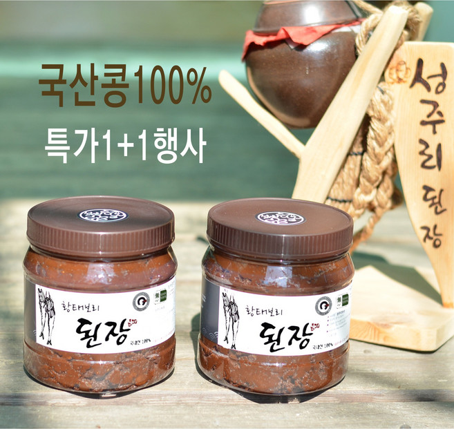 [성주리된장] 국내산100% 황태버섯된장 1kg+1kg=총2kg / 한정수량만판매중, 고추된장1kg+1kg, 2kg