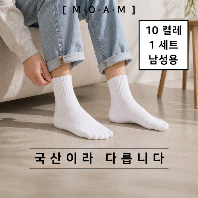 맨온어미션 남성 중목 무지 스포츠 학생 데일리 가성비 밴딩 국산 양말 10켤레