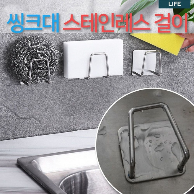 부착식 스텐 무타공 다용도 수세미걸이 도마 냄비뚜껑 거치대 싱크대 주방정리용품 씽크대걸이 다용도걸이 스텐수세미걸이