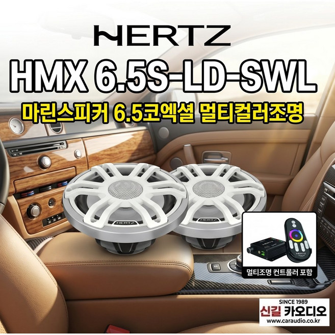 hertz 헤르츠 마린스피커 HMX 6.5 S-LD-SW 멀티컬러 6.5, 1개