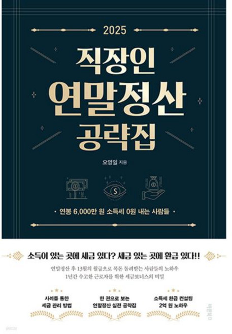 바른북스 직장인 연말정산 공략집