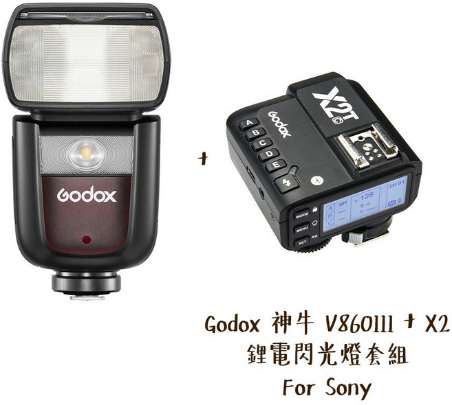 神牛 Godox V860III-S 索尼TTL鋰電閃光燈套裝 高速同步 專業攝影補光燈 公司貨, V860III + X2T 發射器, 1個