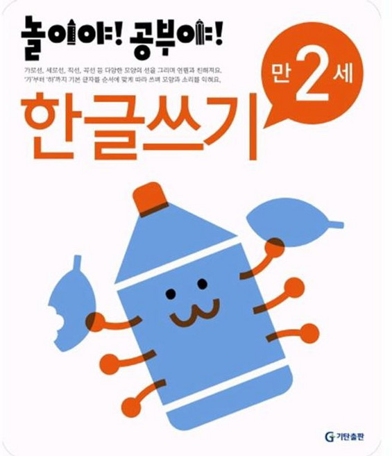 놀이야! 공부야!-한글쓰기(만2세), 기탄출판, 편집부, 없음