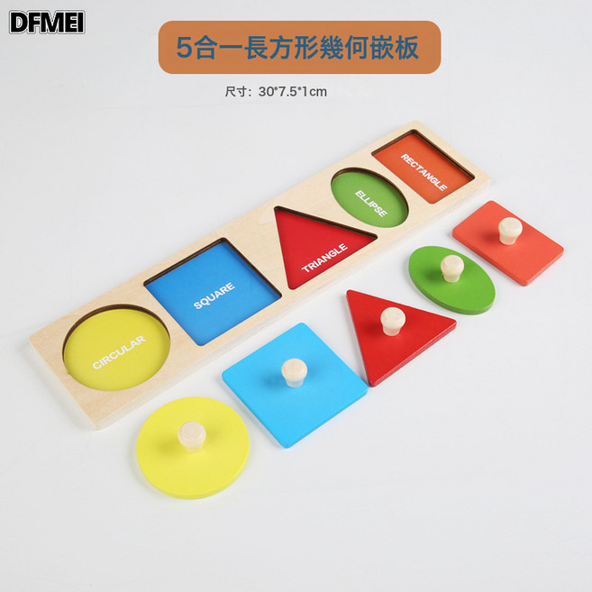 QRU 蒙氏幾何圖形嵌板木製形狀手抓板玩具蒙臺梭利嬰幼兒早教教具拼圖, 1個, 長款五合一手抓板0.1kg:如圖