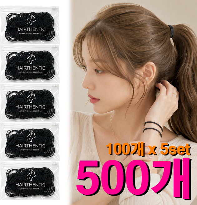 헤어센틱 짱짱한 무매듭 여성 머리끈 500개+파우치 5개