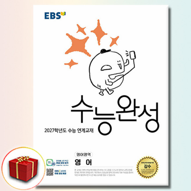 2위 - 2027 EBS 수능완성 영어영역 영어, A23. EBS 수능완성 영어