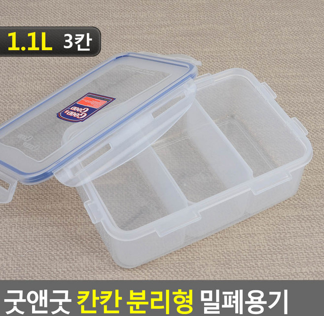 칸칸이 칸막이 칸칸 3칸 세칸 나눔 반찬통 밀폐용기, 1개