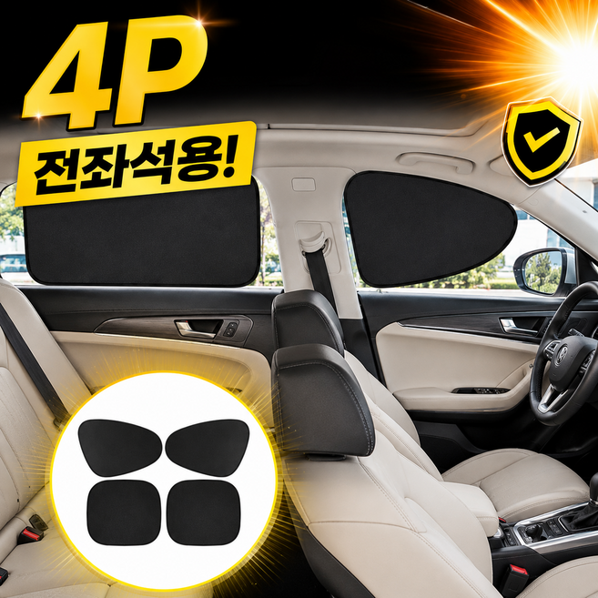 제이드커머스 정전기식 차량 햇빛가리개 전좌석 선쉐이드 4P, 4개, 블랙세트