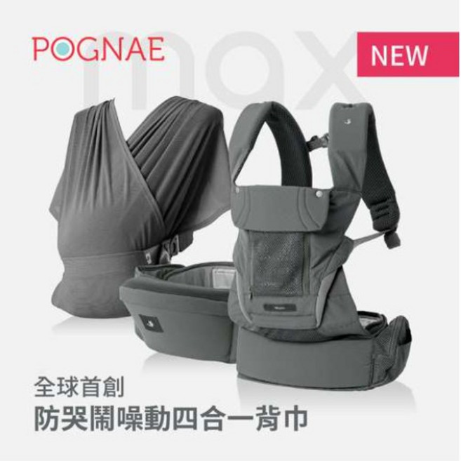 POGNAE MAX 萬能四合一透氣揹帶揹巾/背巾 (送水杯), 迷霧灰