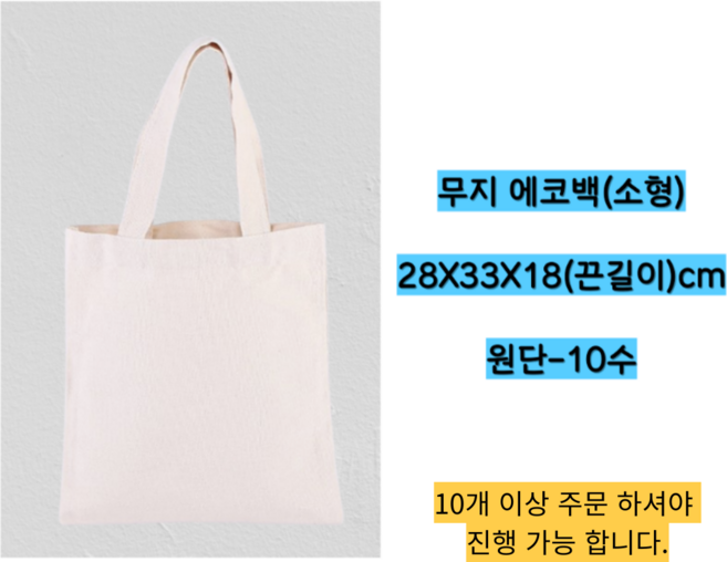 컴즈어라운드 나만의 DIY 승화 전사 무지 에코백