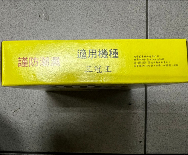 HC 鴻奇 三冠王 鼓式煞車皮 煞車來令, 1個