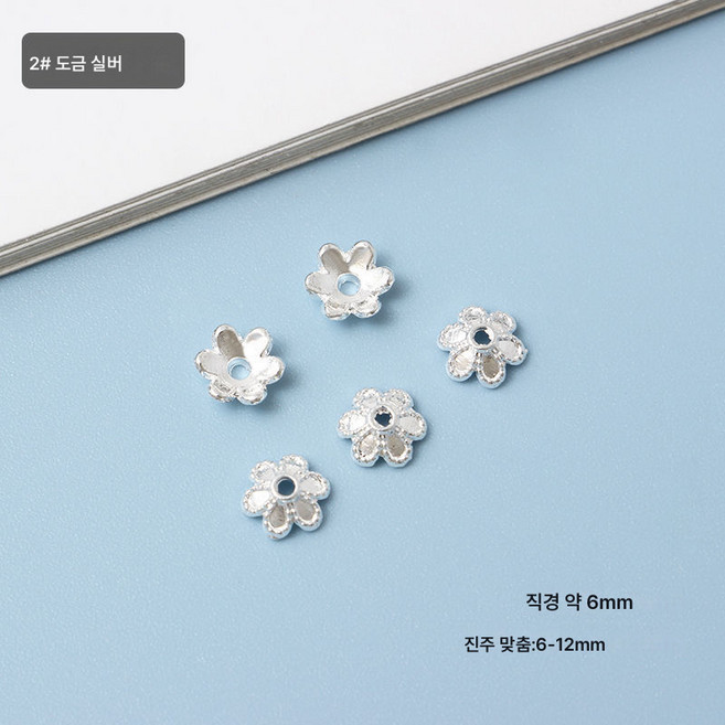 순금 도금 두꺼운 은합금 꽃심화탁 진주탁 보색 팔찌 귀걸이 헤어비녀 기초 DIY 소재 액세서리, 색깔4, (100개), 1개