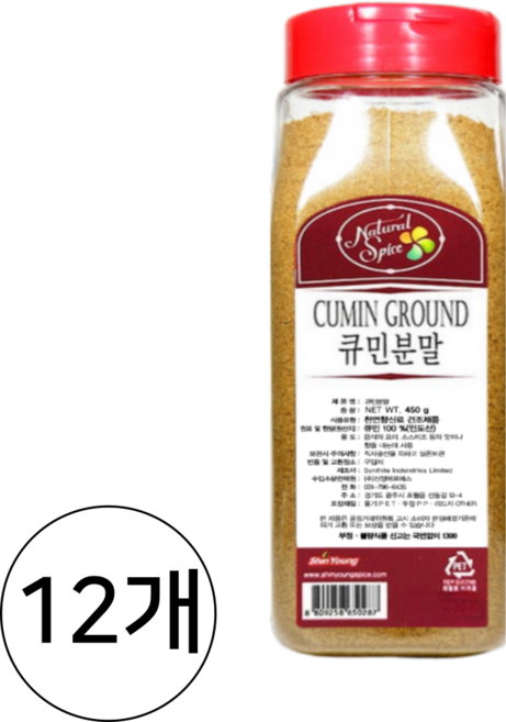 큐민 분말 450g 12개 / 가루 커민 그라운드 신영
