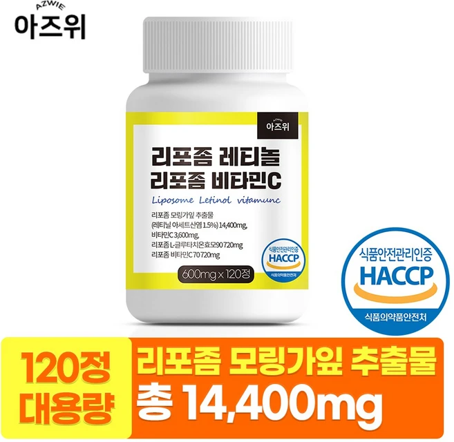 먹는 레티놀 3종 리포좀 모링가잎추출물 비타민C 비타민A 글루타치온 식약청인증 HACCP, 1개, 120정 - 쿠팡