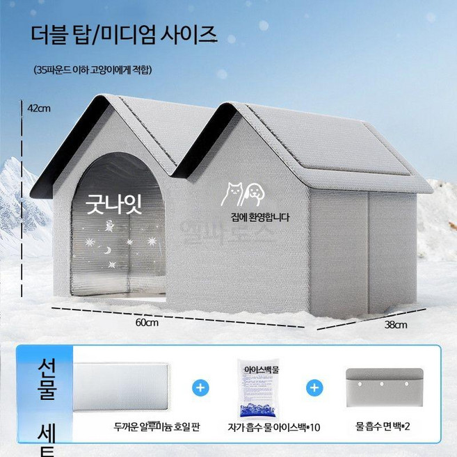 반려동물 하우스 고양이 에어컨룸 여름용 냉방 아이스하우스 강아지 침대 전용 펫 아이스룸 고양이 하우스, 1개, 5_더블탑 중형 자가흡수 아이스백