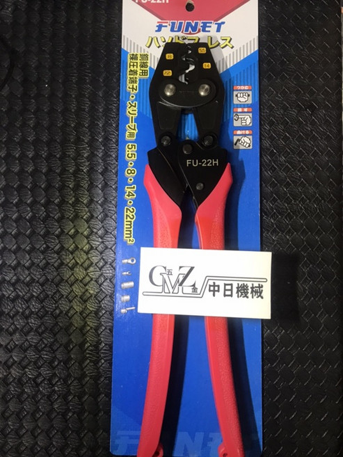 FUNET FU-22H 壓接鉗 適用於 5.5-22mm 壓接端子, 1個, 含稅