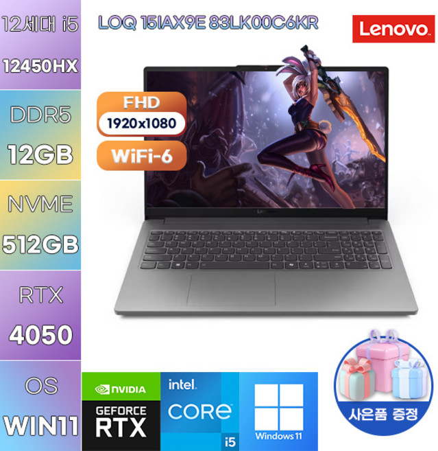 레노버 LOQ 15IAX9E 83LK00C6KR i5-12450HX RTX4050 WIN11 설치 고사양 게임용 작업용 노트북, WIN11 Pro, 12GB, 512GB