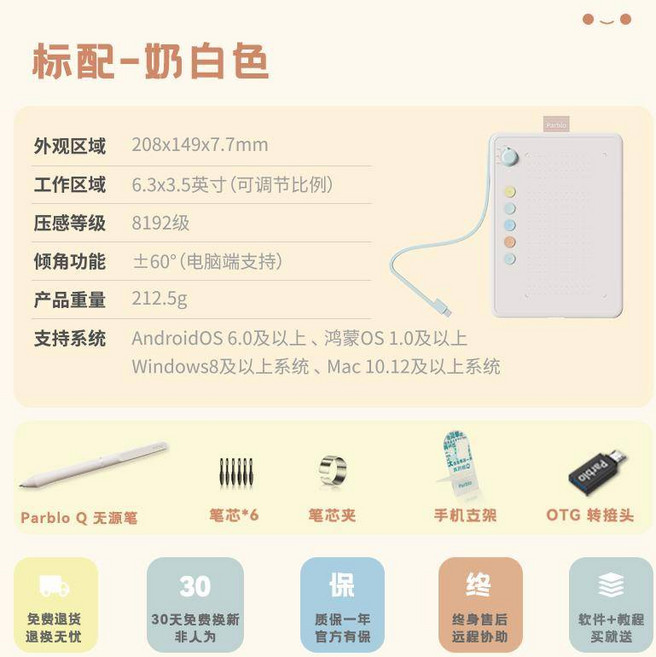 Parblo 摸魚小Q板手寫繪畫板 數位板 電子繪板 可接手機電腦, 【標準版】奶油白, 奶油白, 【標準版】奶油白