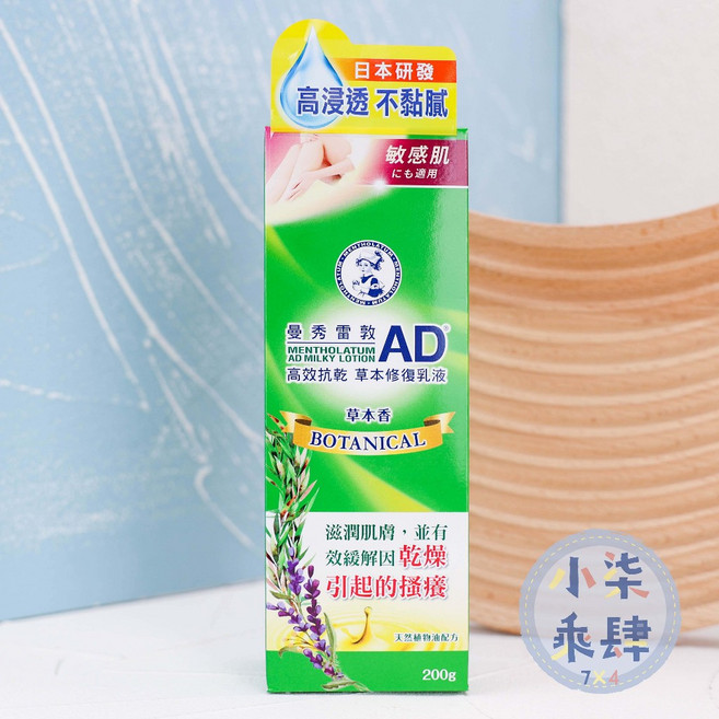 曼秀雷敦 MENTHOLATUM AD高效抗乾草本修復乳液 200g 高滲透不黏膩 敏感肌適用 滋潤止癢, 1個, AD高效抗乾草本修復乳液-200g現貨