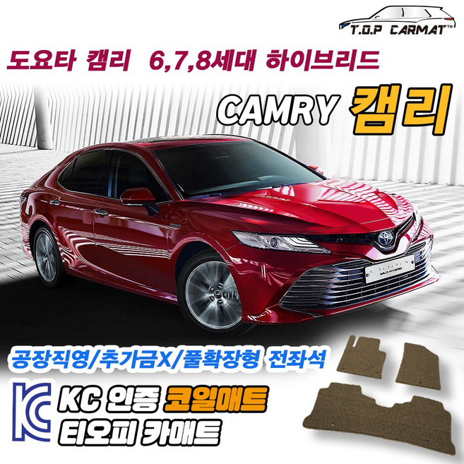 토요타 캠리 전차종 6세대 7세대 8세대 하이브리드 확장형 코일매트 차량용 바닥매트 티오피카매트, 트렁크만, 레드, 캠리 7세대 하이브리드 [2011~2017]