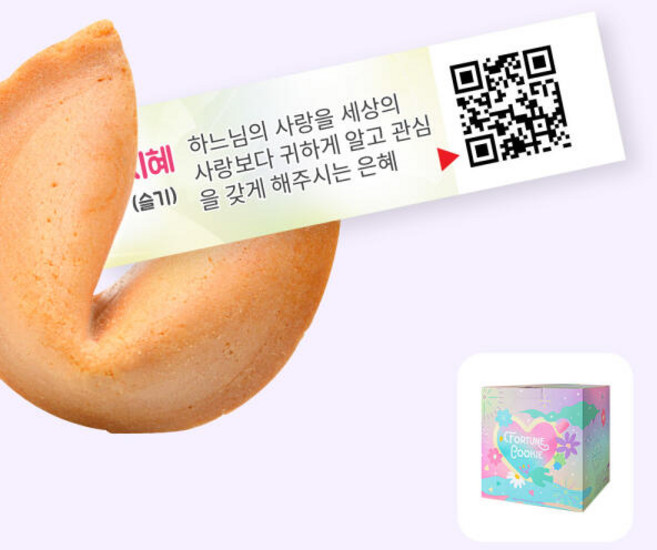 아트박스/포춘쿠키 포춘쿠키 성령칠은 100, 1개, 500g