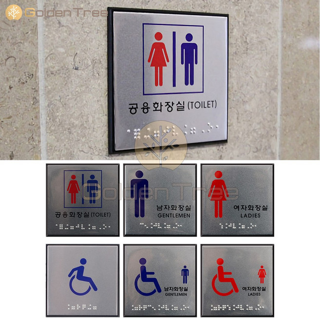 골든트리 사각 점자 화장실 알루미늄 표지판 시각장애인 안내판 유도판 도어사인, 남자 (GENTLEMEN)