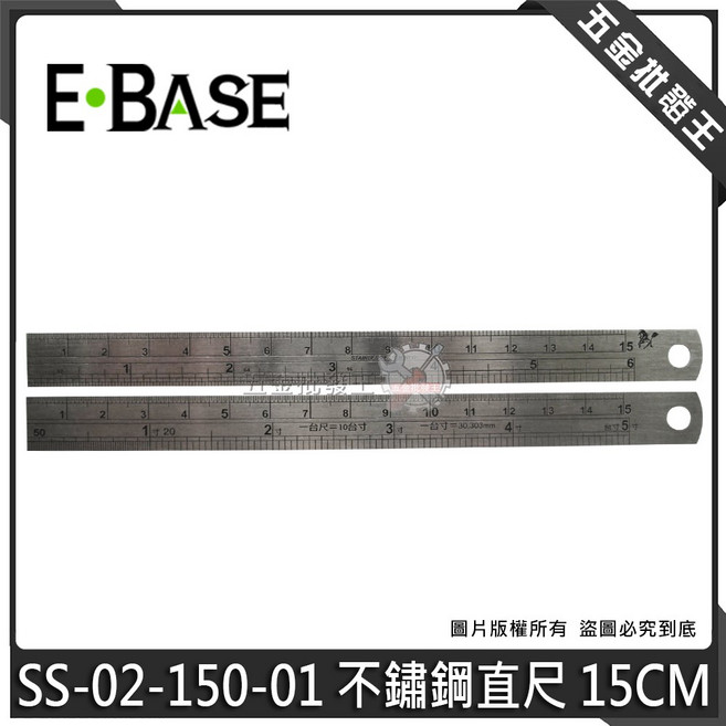 E·BASE 不鏽鋼直尺 15cm 公英/公台, 1個