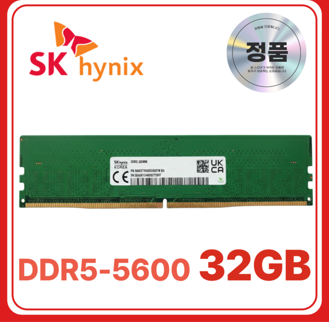 SK하이닉스 DDR5 데스크탑 램 컴퓨터 메모리 UDIMM, 1개, 32GB 5600MHz (PC5-44800)