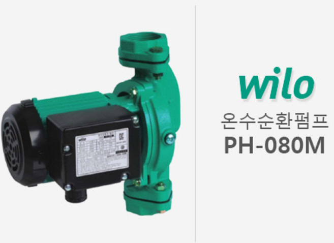 윌로 PH-080M 온수 순환용 펌프, 1