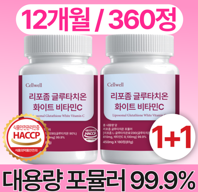 셀웰 리포좀 글루타치온 비타민c 100% 정품 식약청 인증 HACCP 제조 시설, 2개, 180정