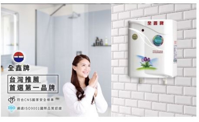 全鑫牌 五段式調溫淋浴 瞬間電熱水器 CK-530L