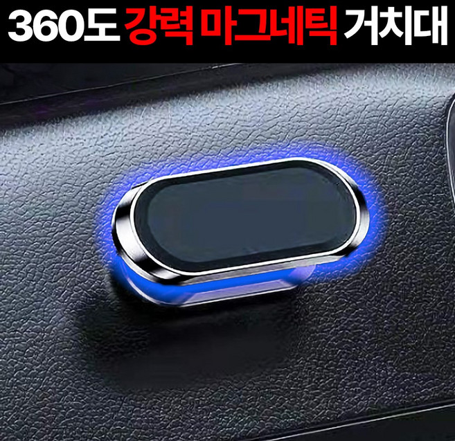 데일리퍼블릭 차량 핸드폰 거치대 자석 자동차 스마트폰 거치대, 블랙, 1개